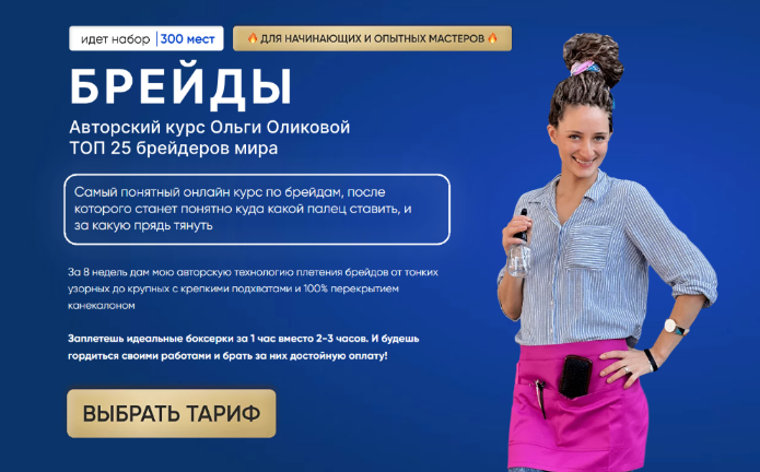 [Ольга Оликова] Брейды. Тариф Базовый (2023)_0.png